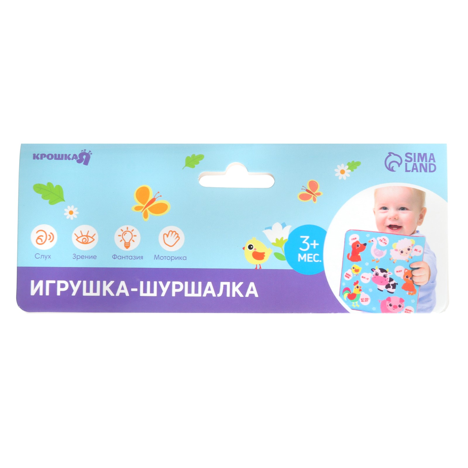 Игрушка-шуршалка Крошка Я «Кто как говорит?» - фото 7