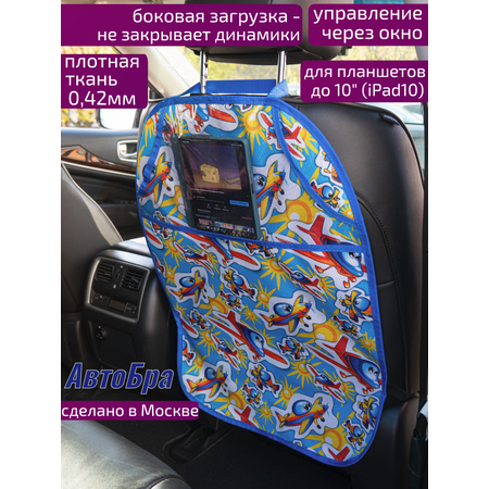 Органайзер на спинку АвтоБра с карманом под планшет