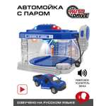 Автомойка AUTODRIVE игрушечная с машинкой паром светом и звуком JB0404638