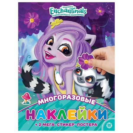 Альбом ИД Лев Enchantimals многоразовые наклейки и постер