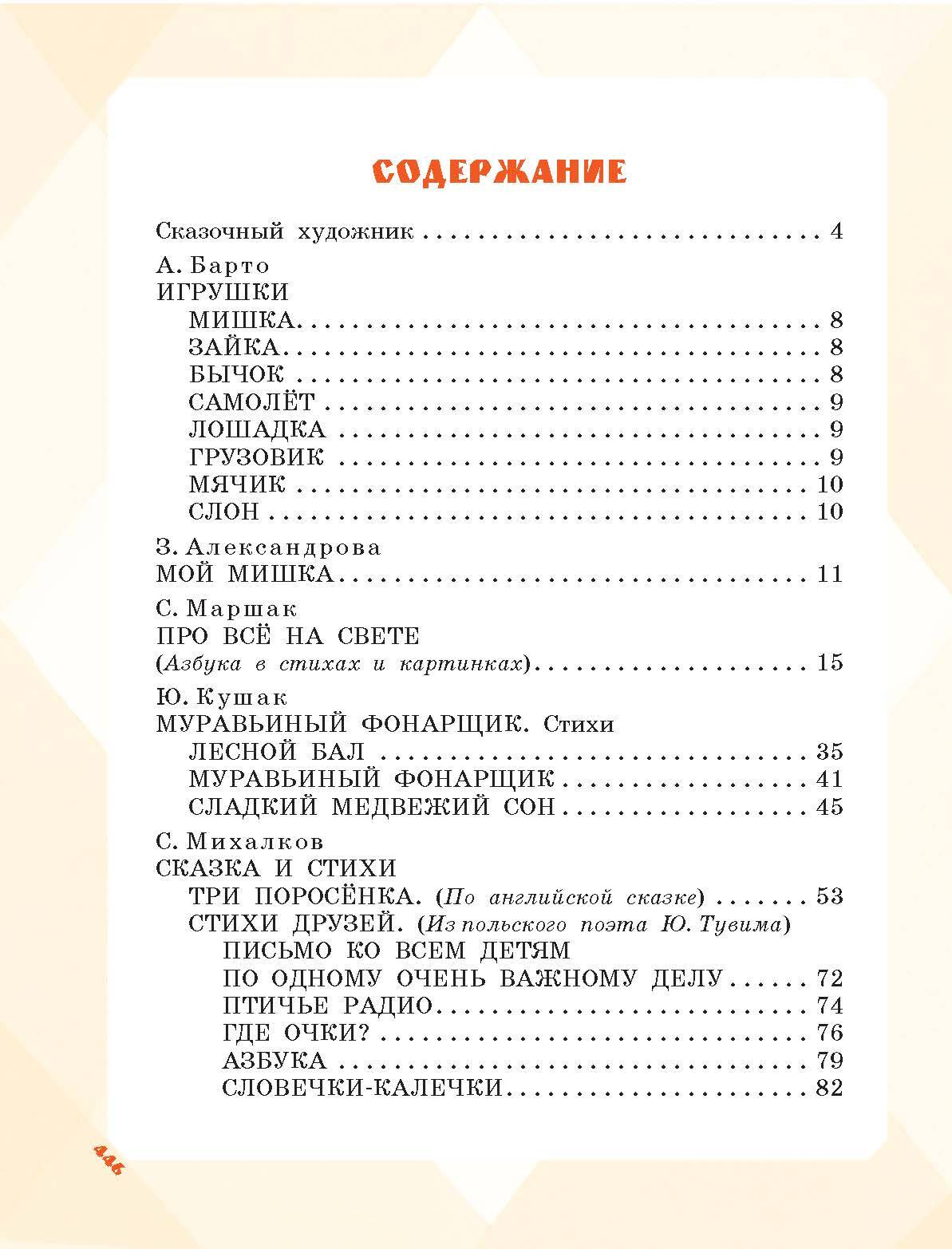 Книга АСТ Большая книга стихов и сказок в рисунках В. Чижикова - фото 8