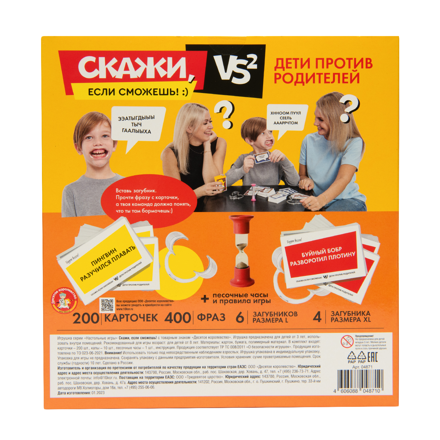 Игра Десятое королевство Скажи если сможешь 4871 - фото 7