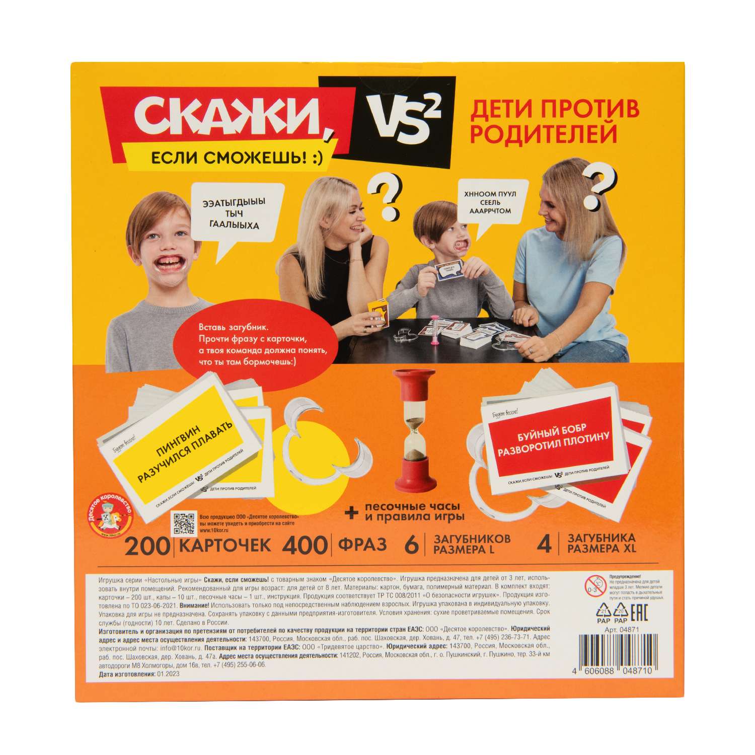 Игра Десятое королевство Скажи если сможешь 4871 - фото 7