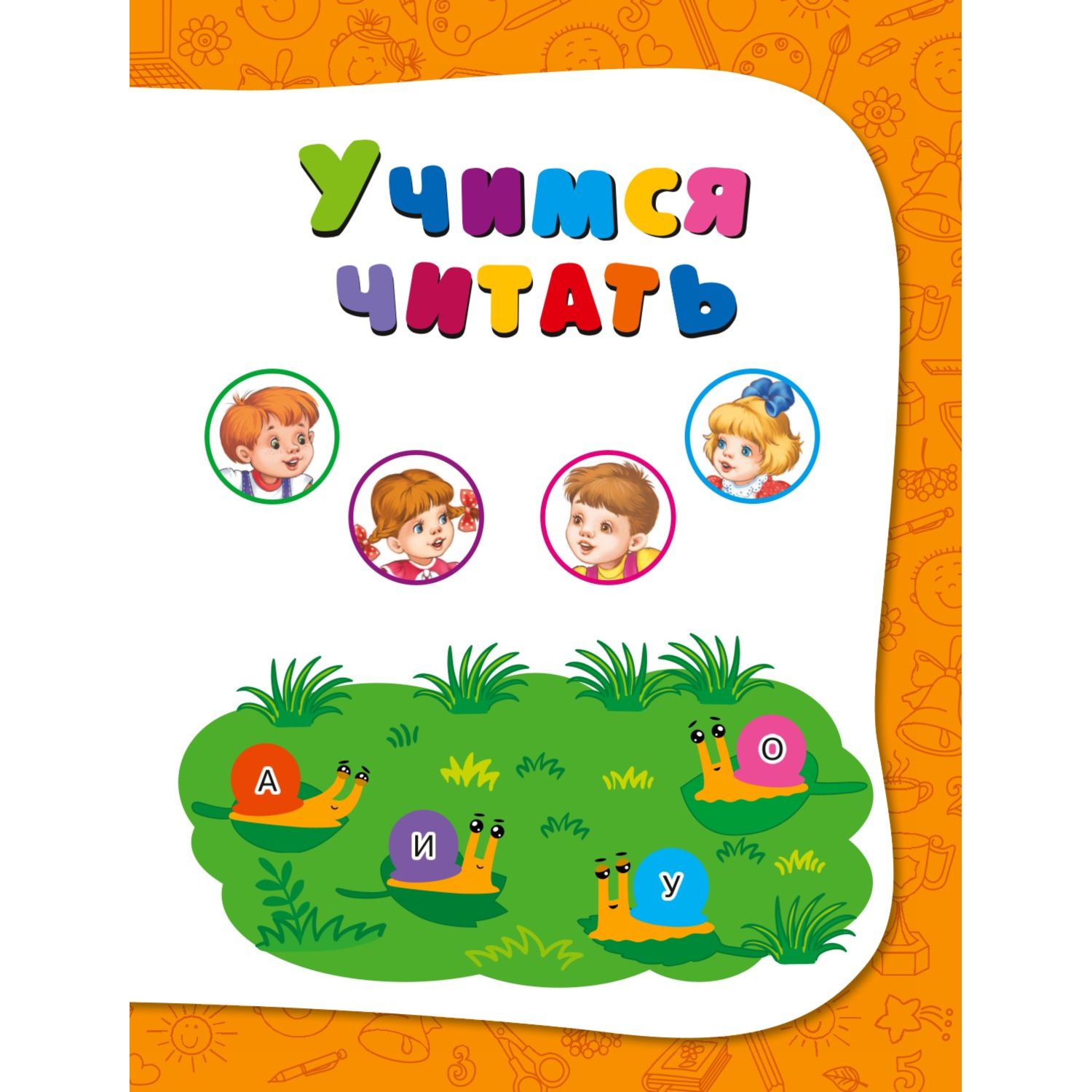 Книга Полный годовой курс занятий для детей 4-5лет - фото 4