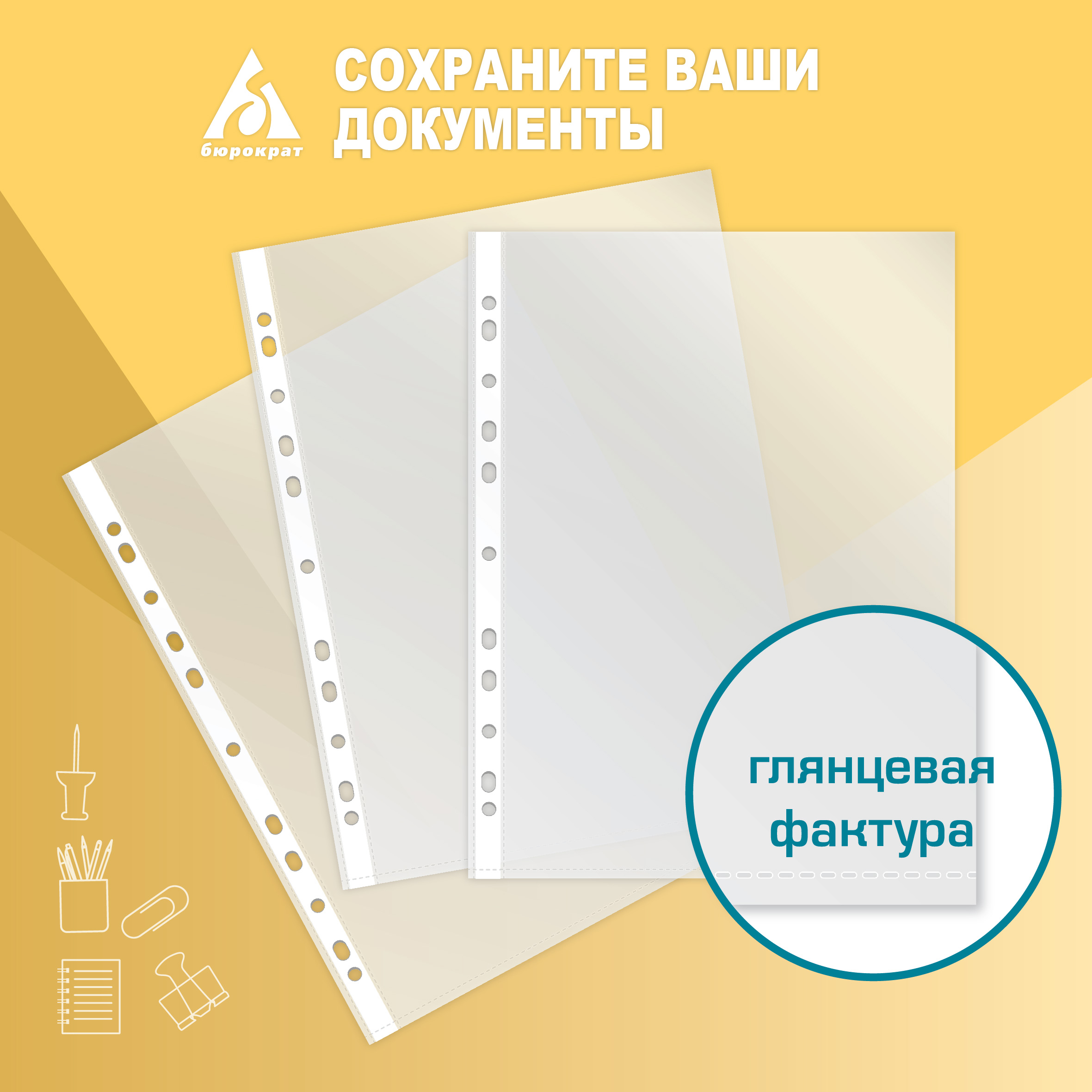 Файлы-вкладыши Бюрократ глянцевые А4+ 30мкм упак.100шт - фото 4