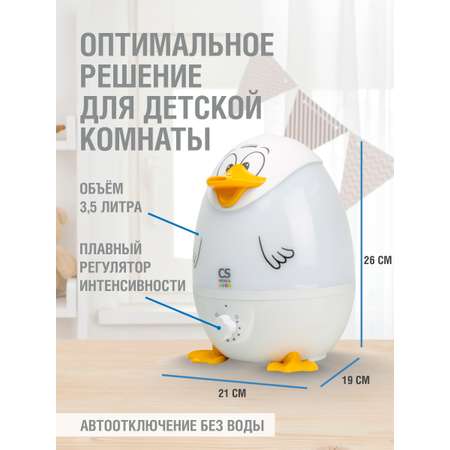 Увлажнитель воздуха CS MEDICA KIDS CS-18h DuckieDuck