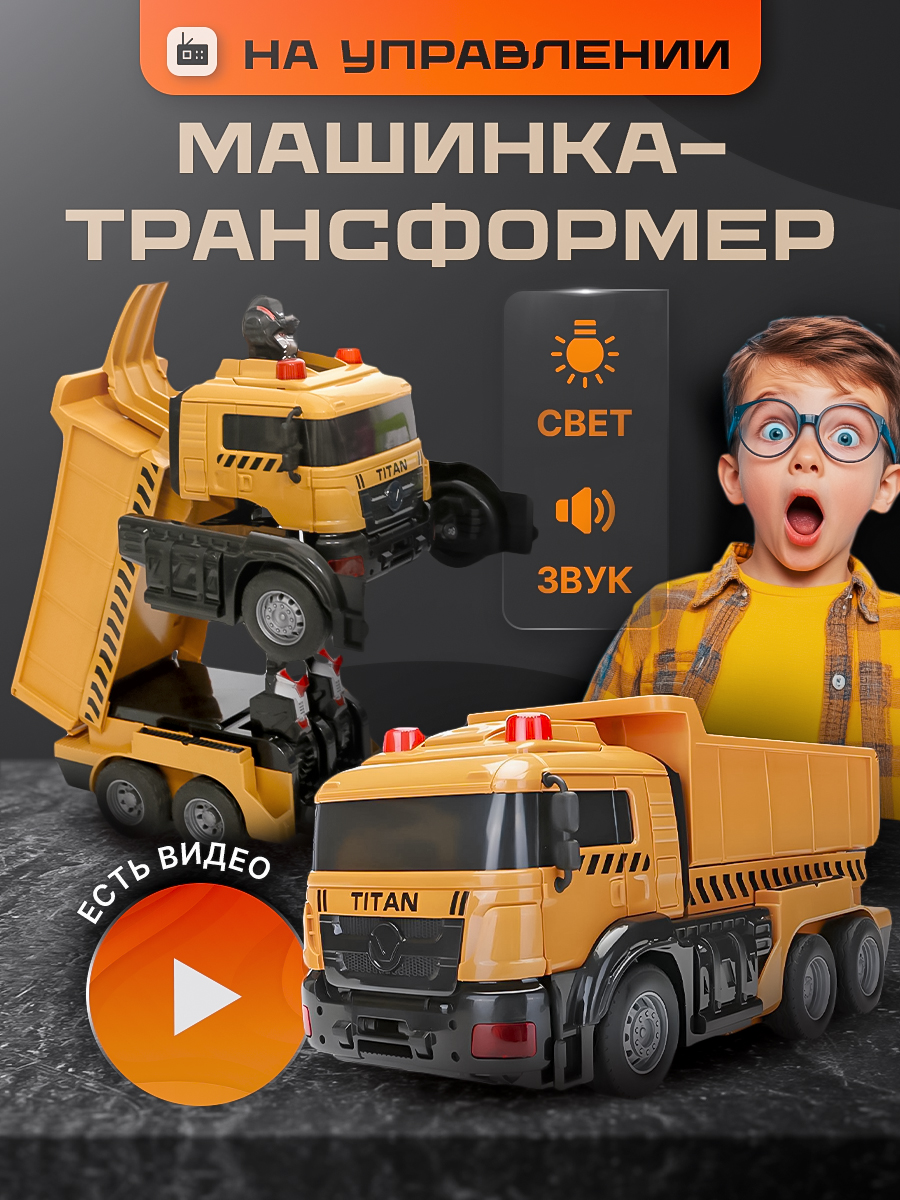 Самосвал РУ SHARKTOYS Трансформер пульт управления - фото 1