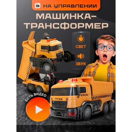 Самосвал РУ SHARKTOYS Трансформер пульт управления