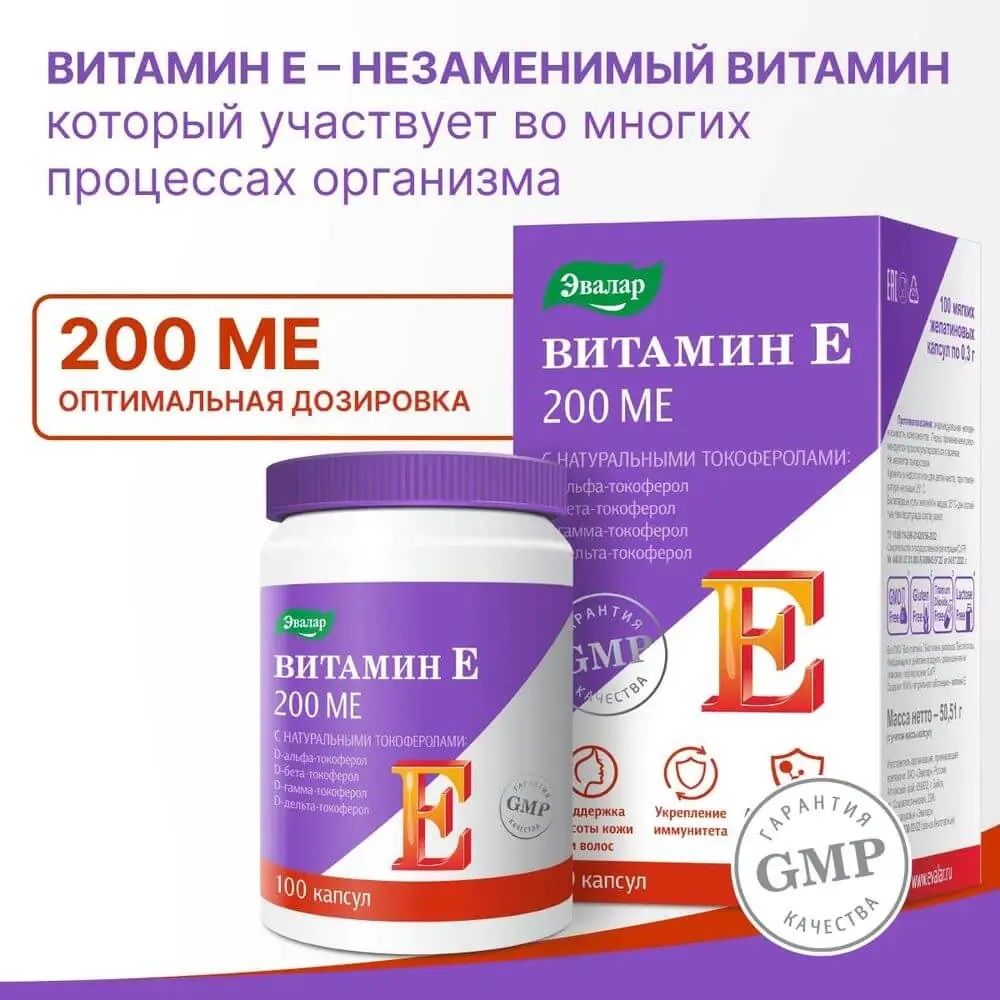 БАД Эвалар Витамин Е 200 МЕ с натуральными токоферолами 100 желатиновых капсул - фото 4