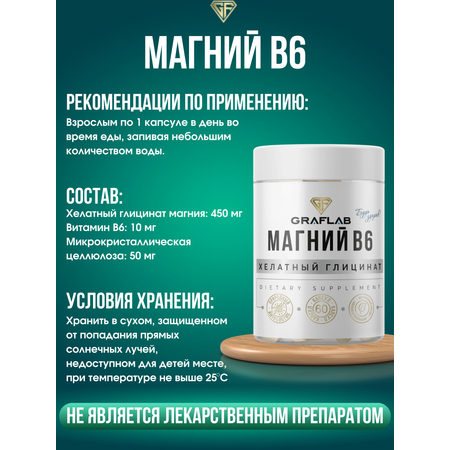 Магний GRAFLAB 60 капсул