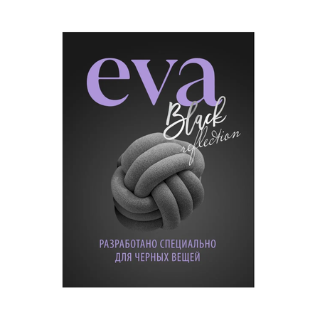 Кондиционер для белья GraSS Eva black reflection концентрированный