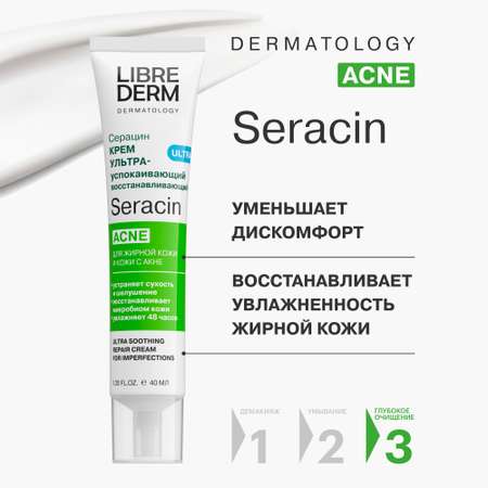 Крем Librederm Seracin ультрауспокаивающий восстанавливающий уход против несовершенств 40 мл