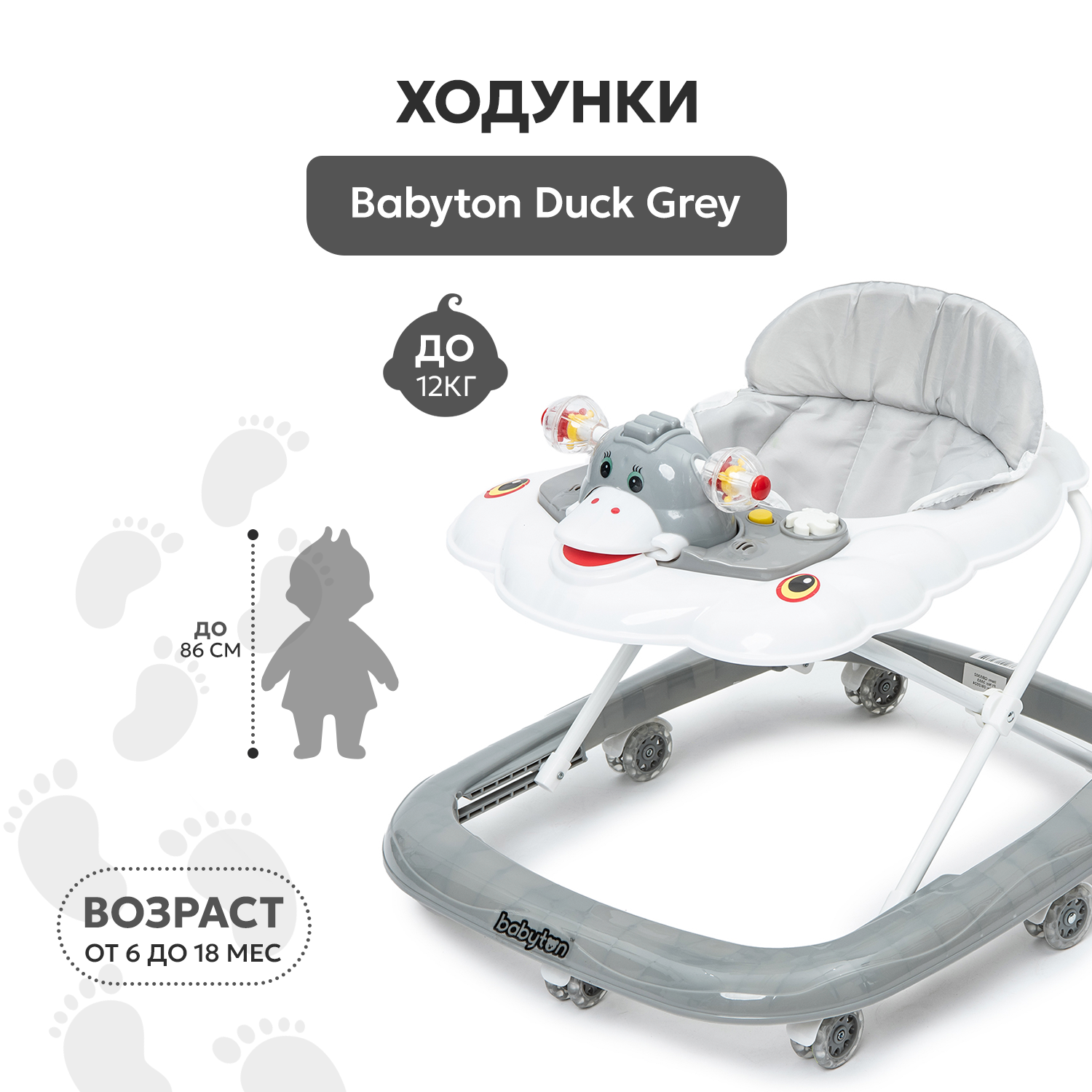 Ходунки Babyton Duck Grey QB5302 - фото 1