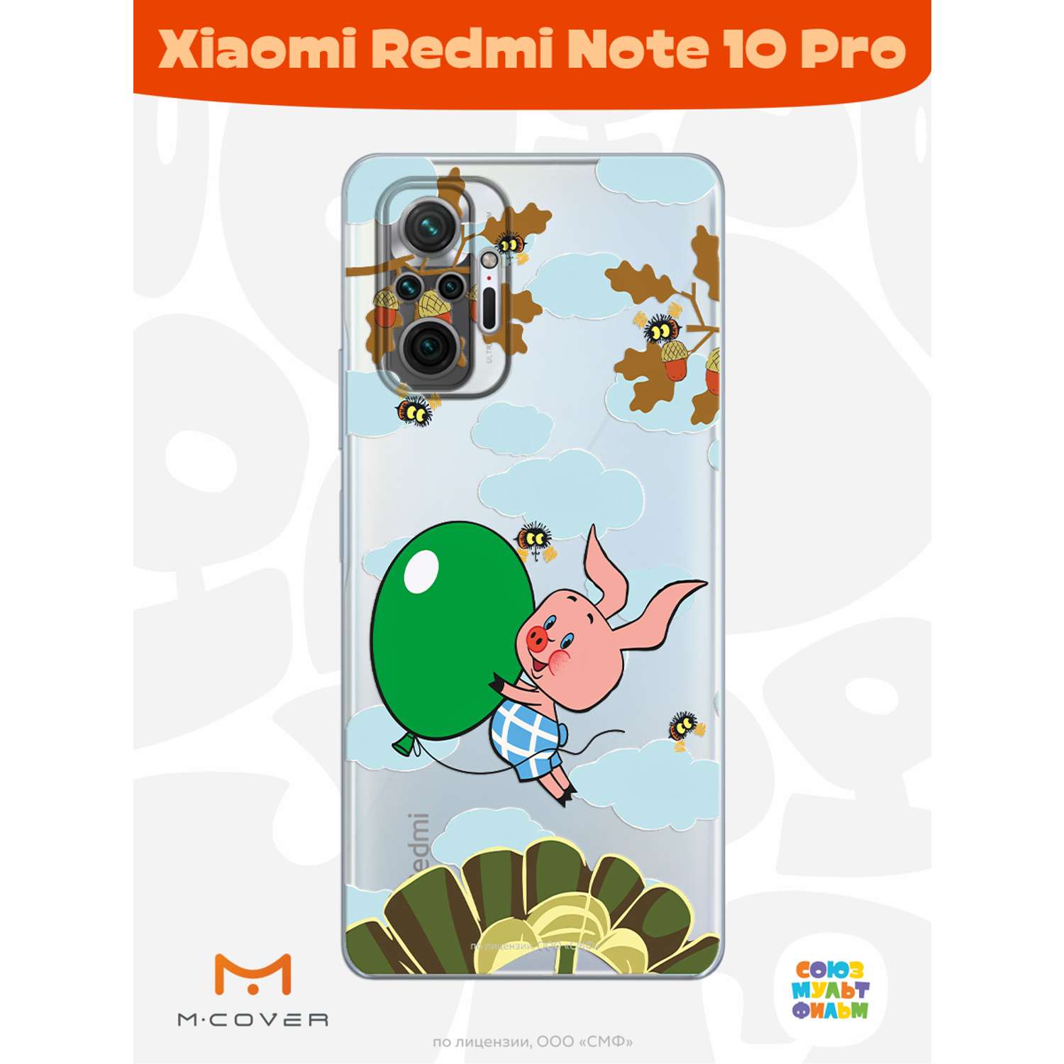 Силиконовый чехол Mcover для смартфона Xiaomi Redmi Note 10 Pro Союзмультфильм Пятачок с шариком - фото 2