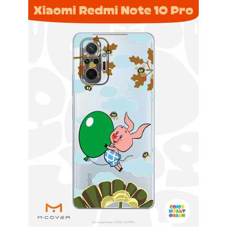 Силиконовый чехол Mcover для смартфона Xiaomi Redmi Note 10 Pro Союзмультфильм Пятачок с шариком