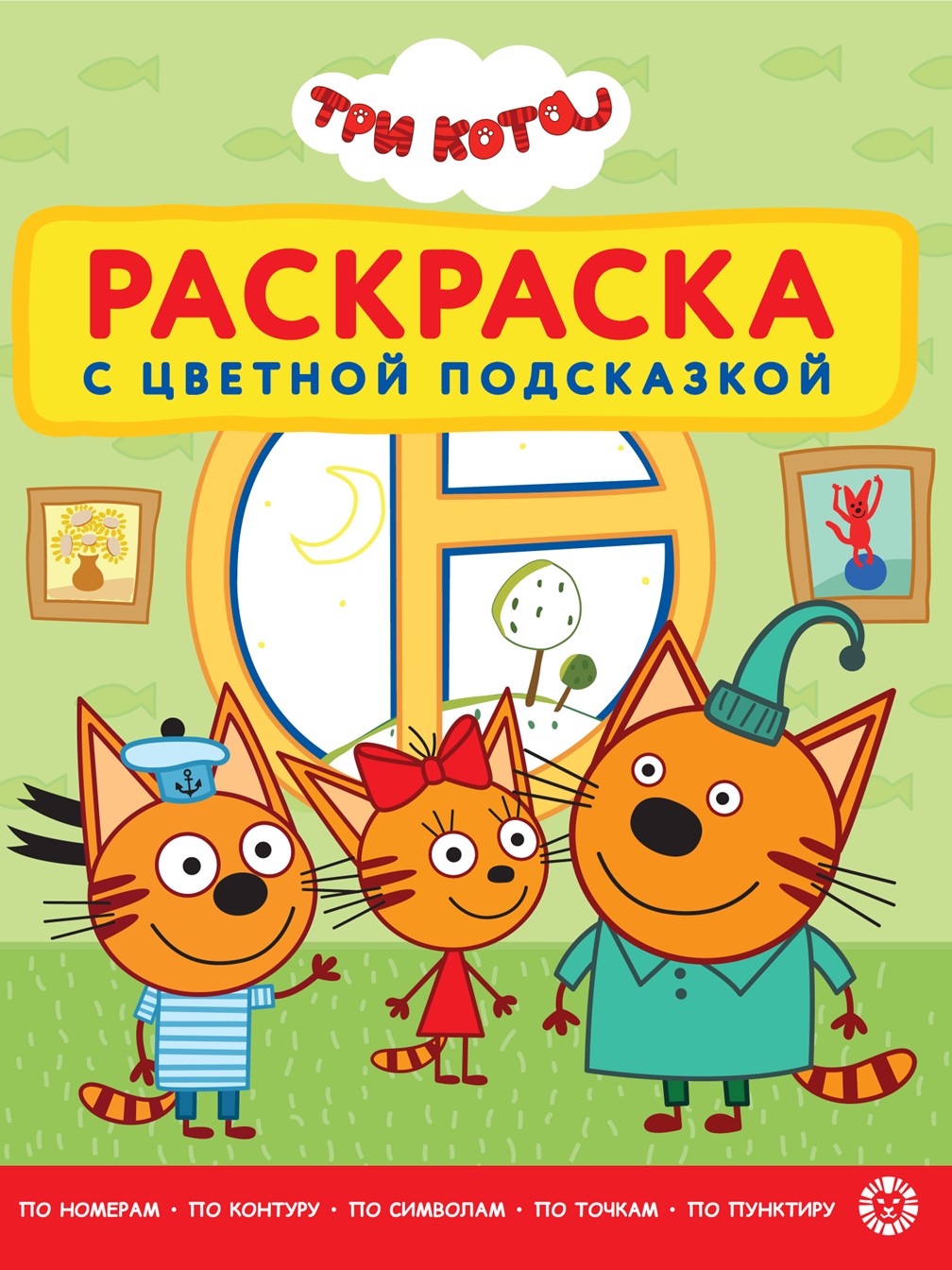 Комплект Три кота Раскраски 2 шт + Книжка для чтения - фото 6