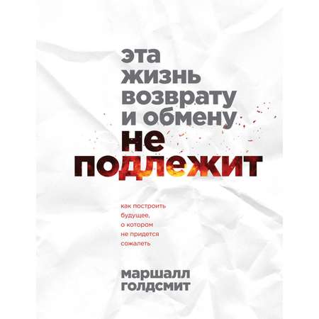 Книга БОМБОРА Эта жизнь возврату и обмену не подлежит Как построить будущее о котором не придется сожал