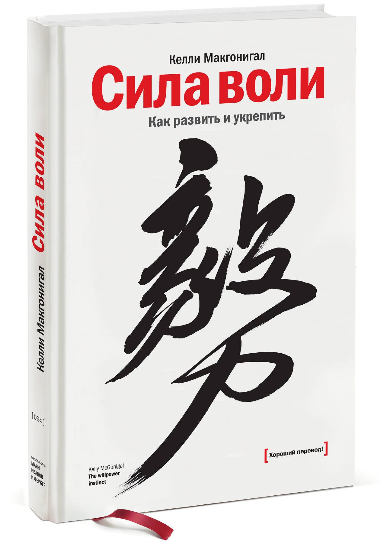 Книга ЭКСМО-ПРЕСС Сила воли Как развить и укрепить - фото 1