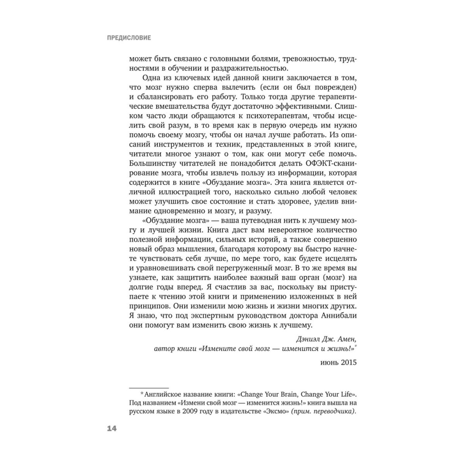 Книга БОМБОРА Тревожный мозг Как успокоить мысли исцелить разум и вернуть контроль - фото 9