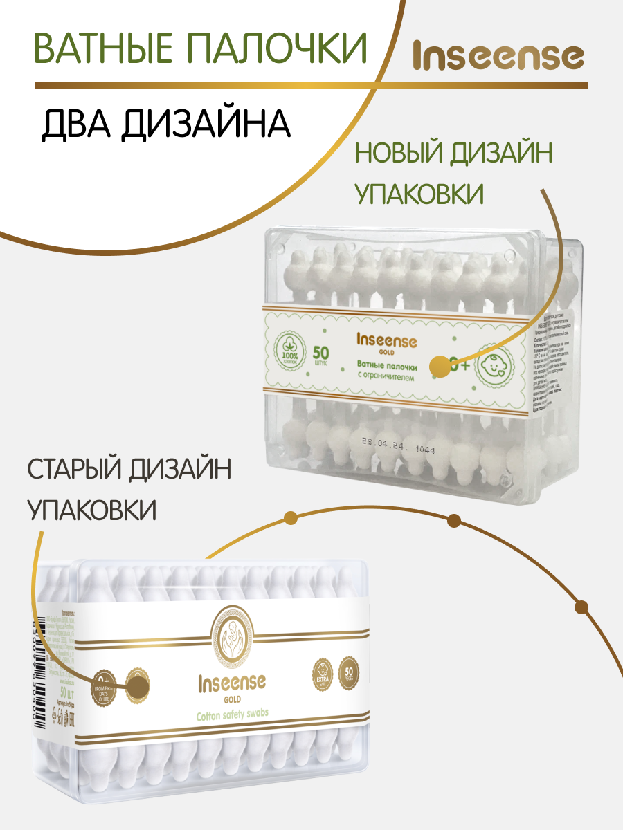 Палочки ватные INSEENSE с ограничителем для новорожденных 50шт - фото 2