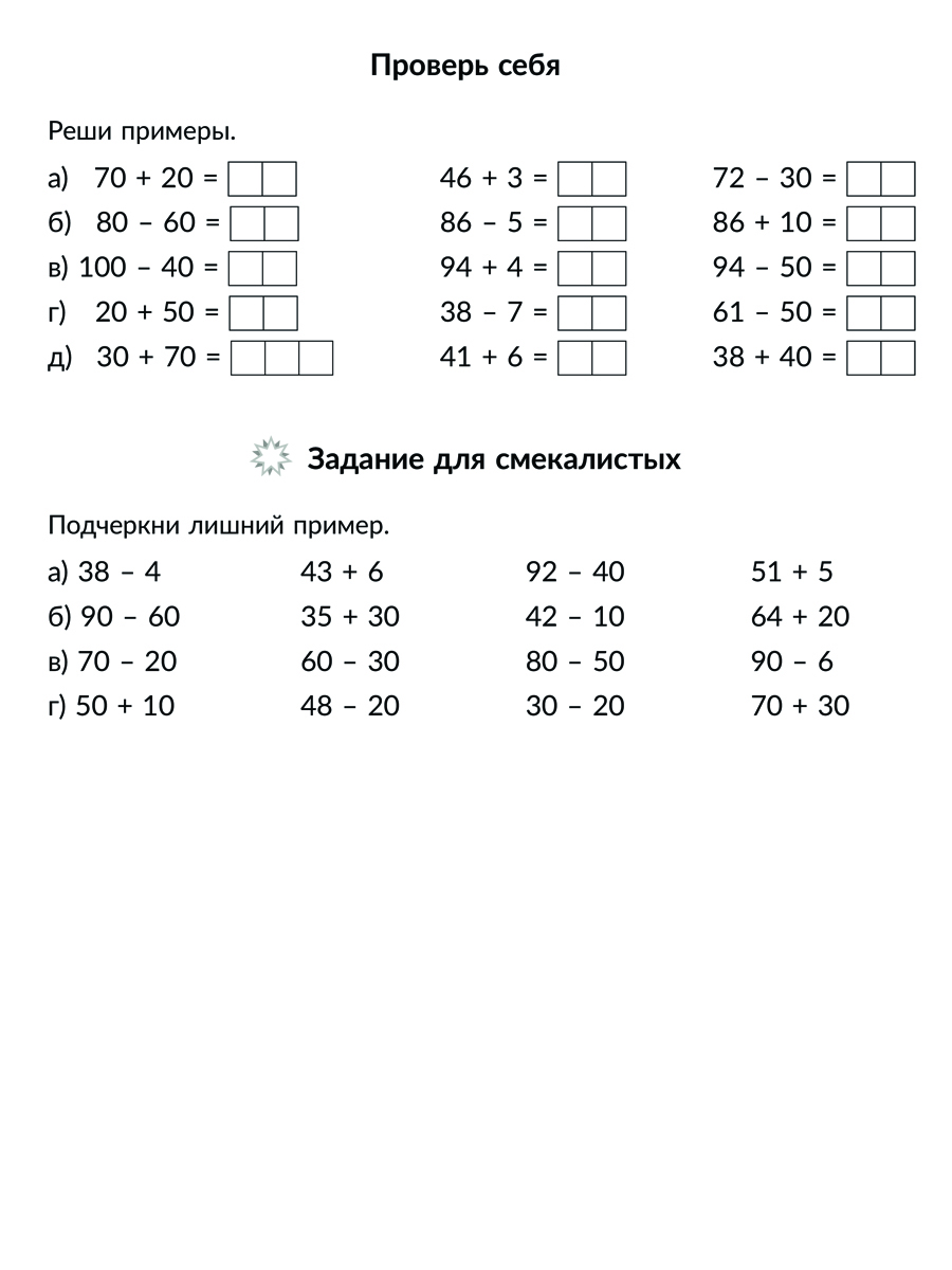 Книга ИД Литера Математика 2 класс . Все темы школьной программы - фото 5