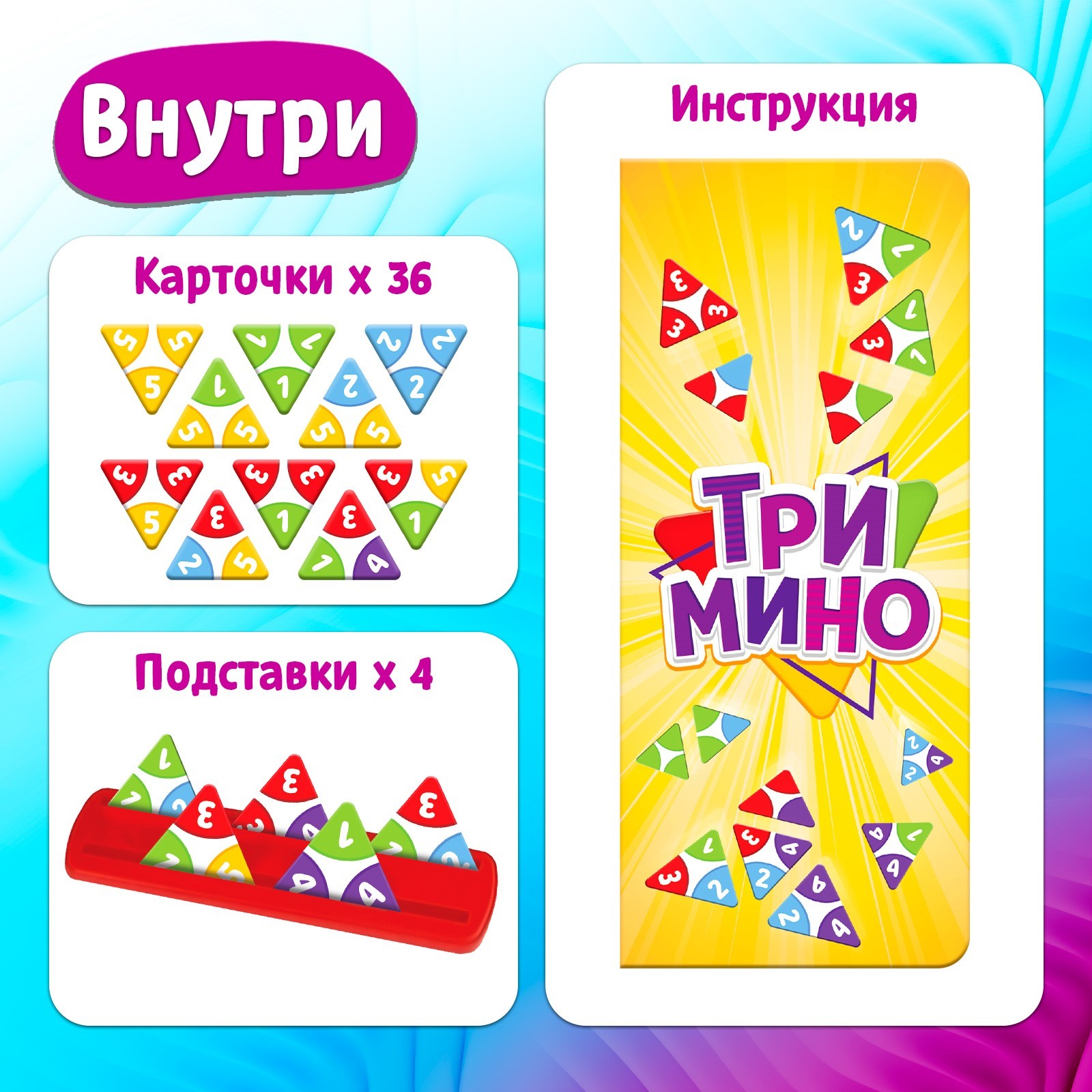 Игра Лас Играс KIDS Настольная Тримино - фото 2