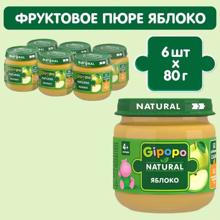 Пюре Gipopo яблоко 80г с 4месяцев