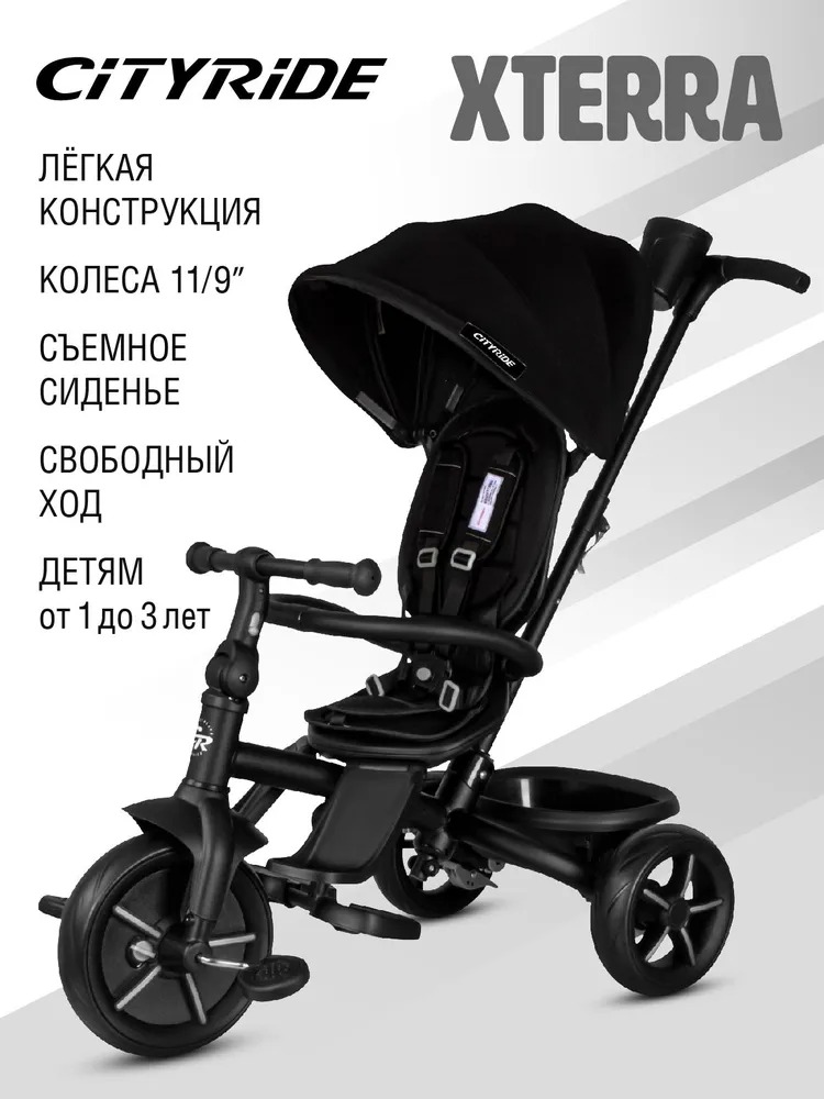 Велосипед-коляска детский CITYRIDE Xterra трехколесный диаметр 11 и 9 цвет черный - фото 1