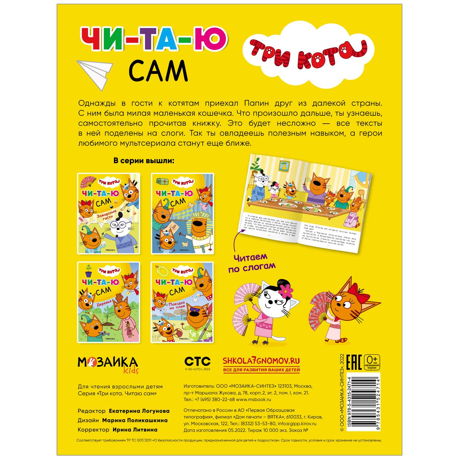 Книга МОЗАИКА kids Три кота Читаю сам Заморские гости - фото 6