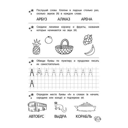 Книга Учу звуки и буквы