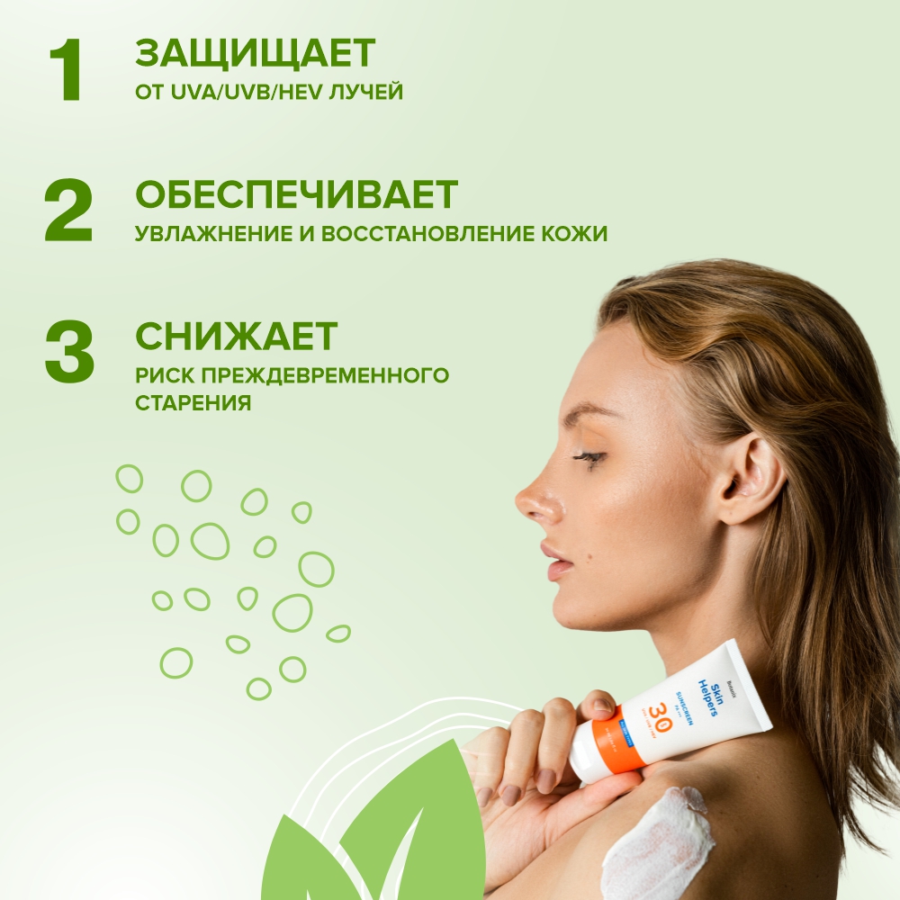 Солнцезащитный крем Skin Helpers Botanix для лица SPF 30 50 мл - фото 3