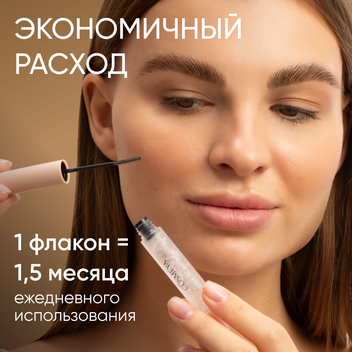 Гель для укладки бровей Cosmeya фиксирующий прозрачный - фото 5