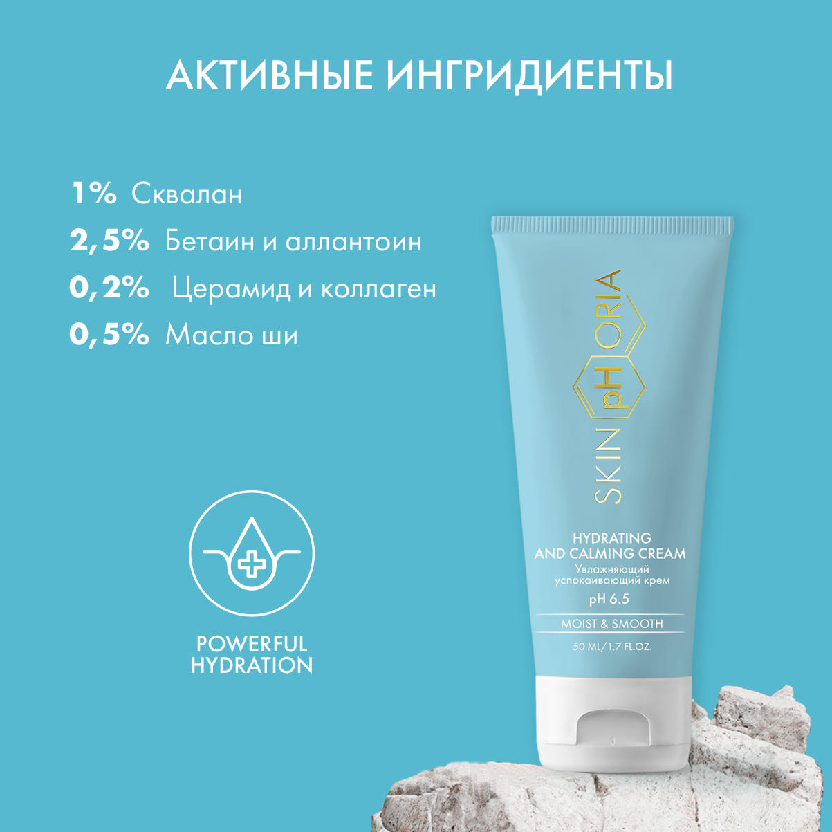 Крем для лица Hydrating Calming Cream Skinphoria Увлажняющий, успокаивающий - фото 3