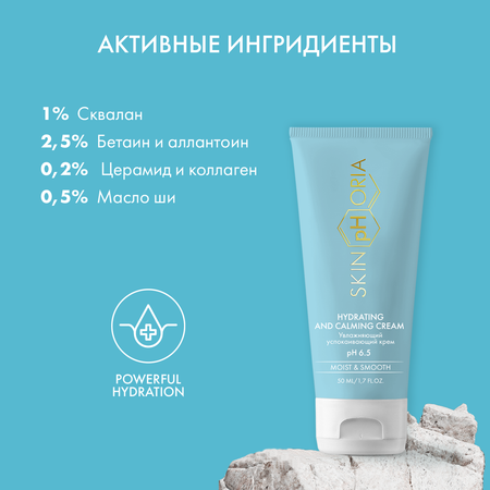 Крем для лица Hydrating Calming Cream Skinphoria Увлажняющий, успокаивающий