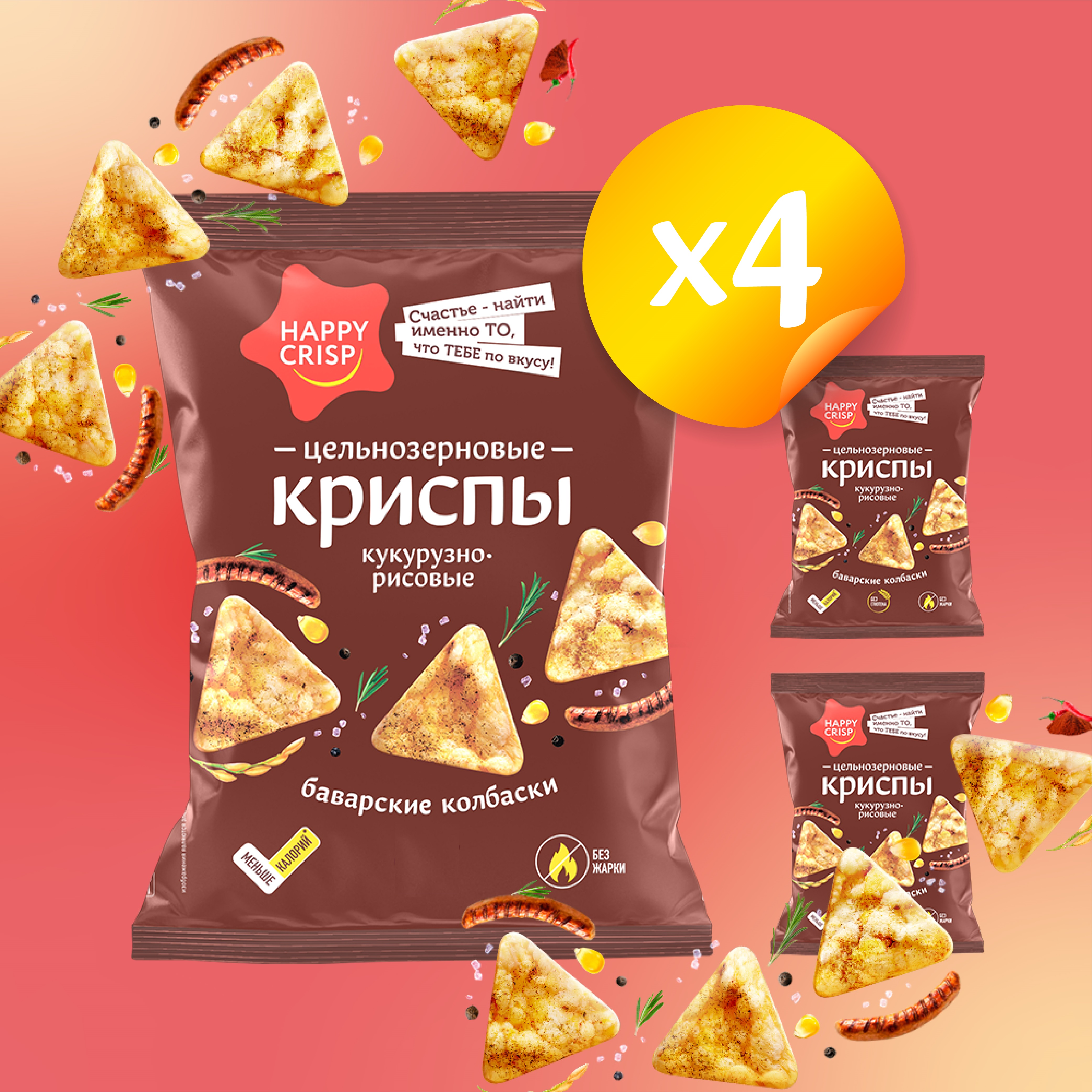 Чипсы Happy Crisp цельнозерновые Баварские колбаски 4 шт по 50 г - фото 7