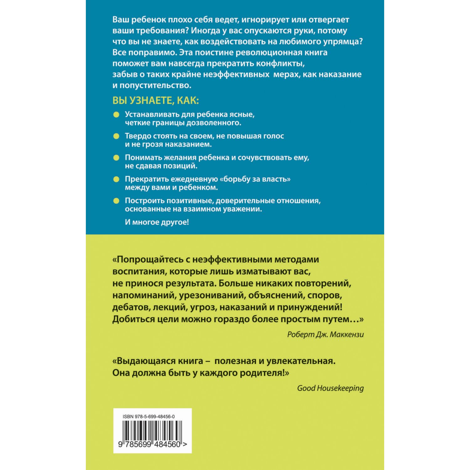 Книга Эксмо Упрямый ребенок как установить границы дозволенного - фото 7