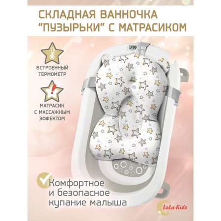 Складная ванночка для купания LaLa-Kids с термометром и матрасиком в комплекте