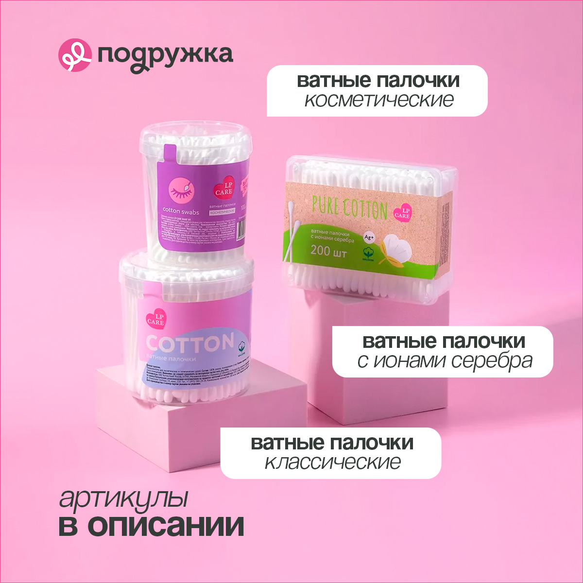 Ватные палочки LP CARE Pure cotton с ионами серебра в коробке 200 шт - фото 8