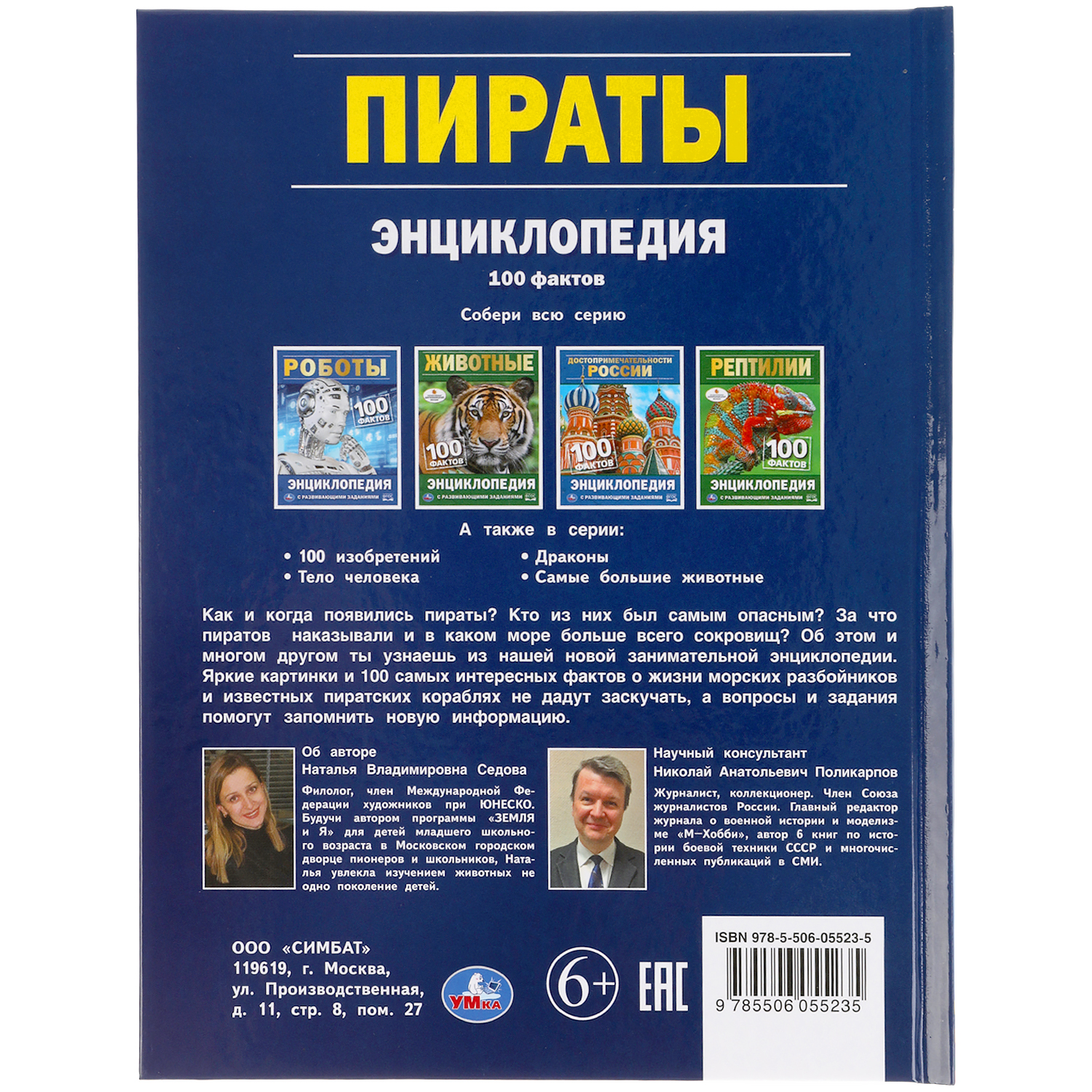 Энциклопедия УМка Пираты. 100 фактов. Энциклопедия с развивающими заданиями - фото 6