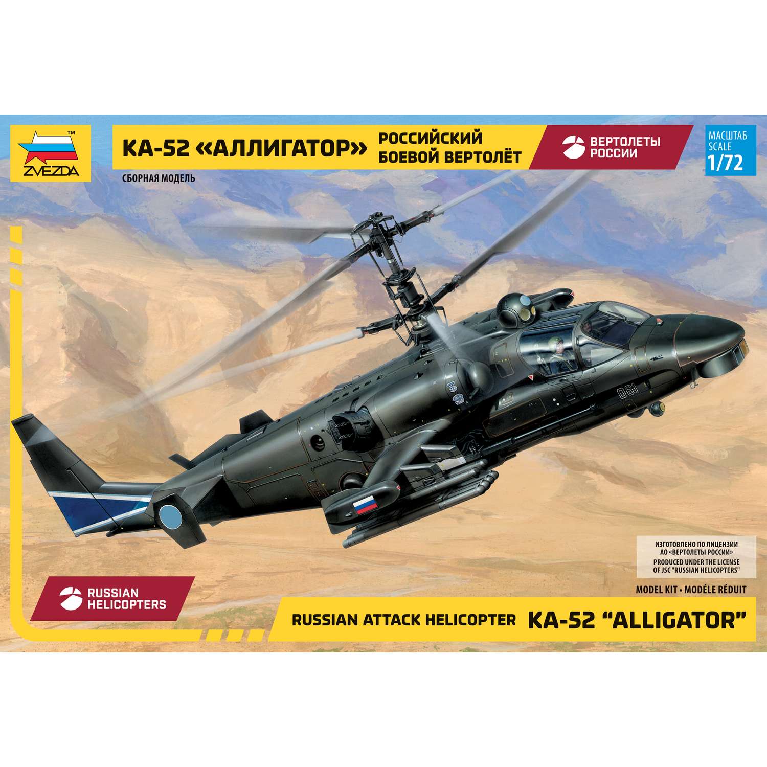 Модель для сборки Звезда Вертолет Ка-52 Аллигатор 7224 - фото 7