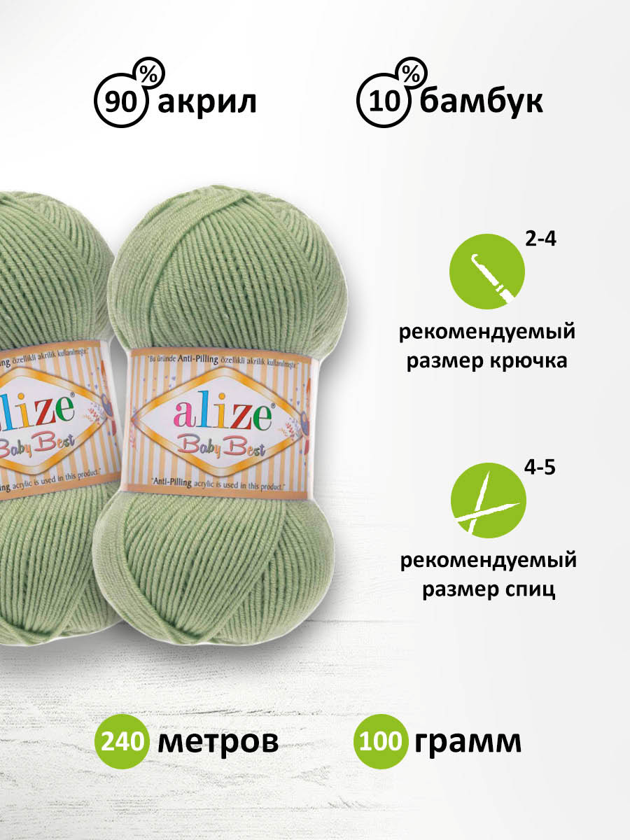 Пряжа для вязания Alize baby best бамбук акрил с эффектом антипиллинг 100 г 240 м 138 оливковый 5 мотков - фото 2