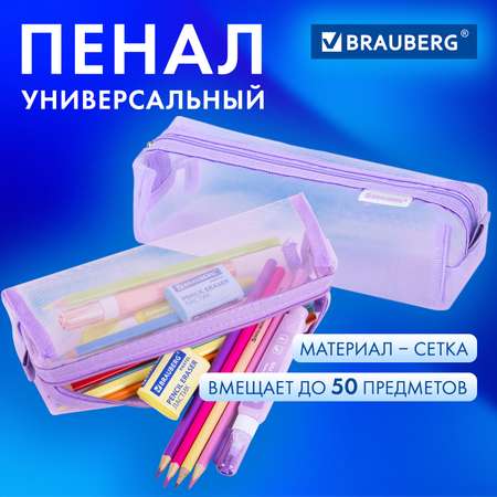 Пенал тубус школьный Brauberg 1 отделение