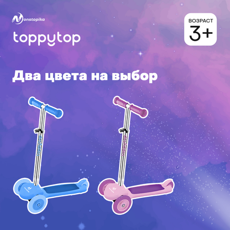 Самокат ZDK трехколесный детский Nonstopika Toppytop