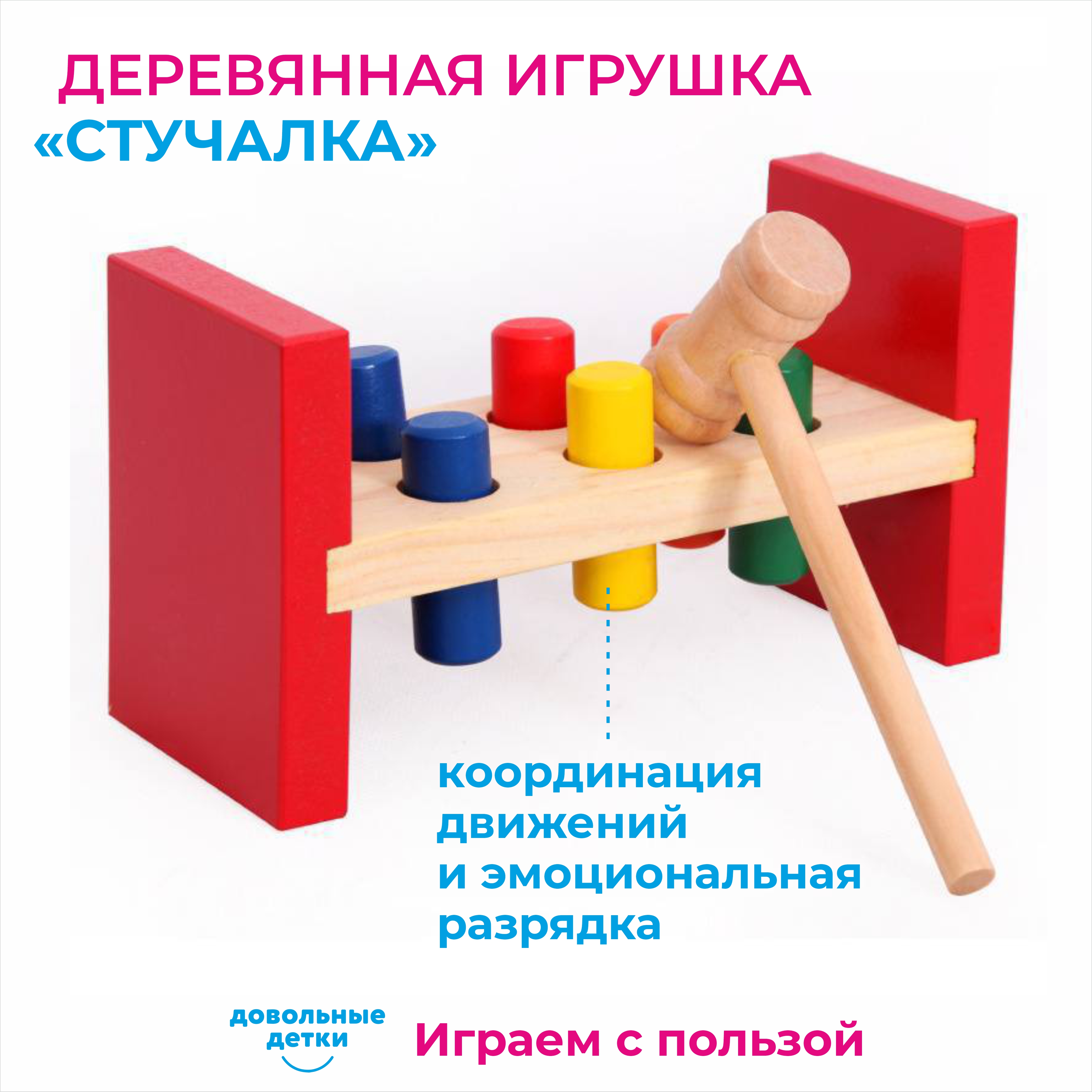 Развивающая детская игра Довольные детки Сортер деревянный стучалка по методике Монтессори - фото 1