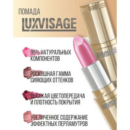 Помада для губ Luxvisage тон 20 светлый холодный розовый