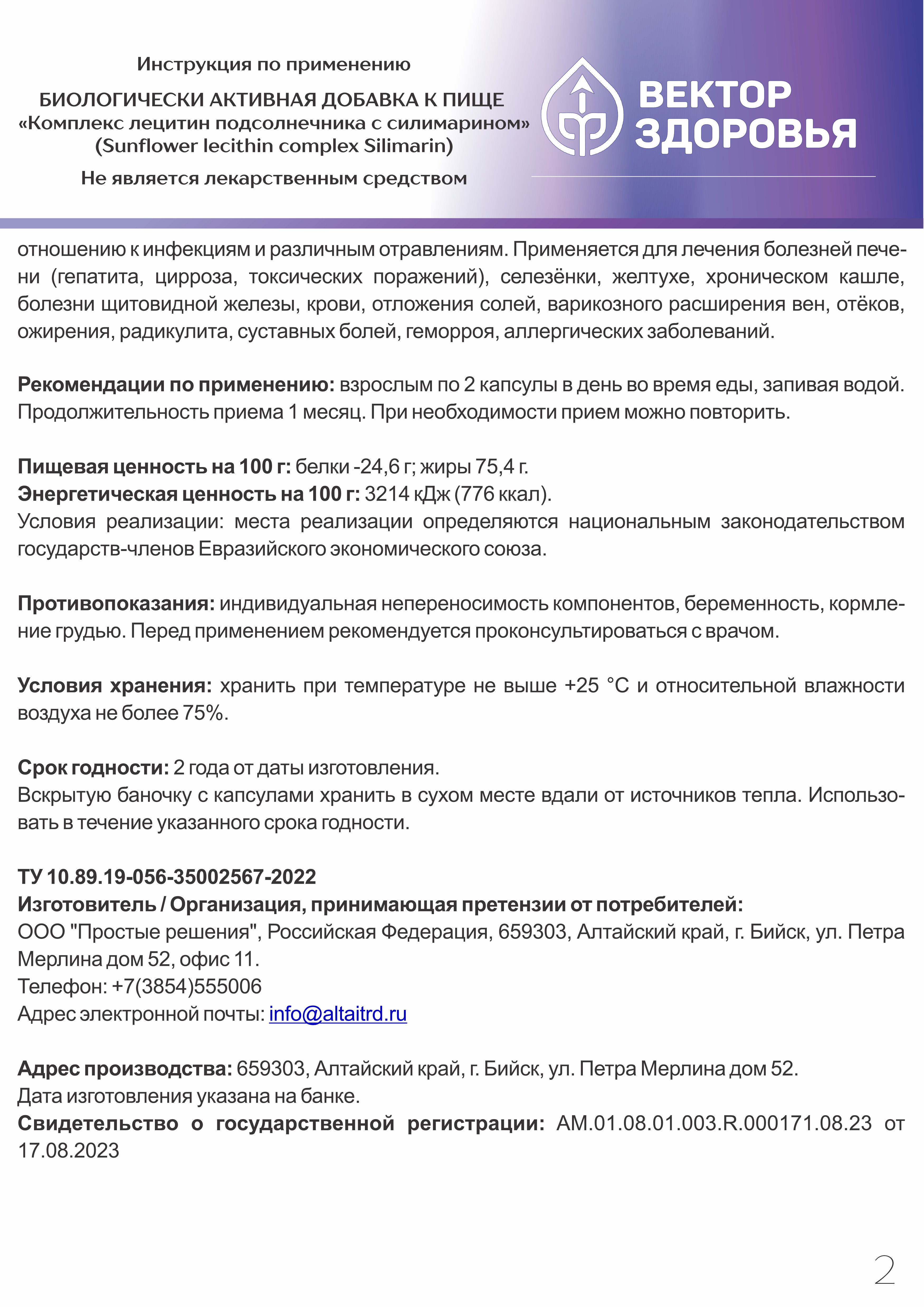 БАД к пище Алтайские традиции Комплекс Лецитин+ Силимарин 60 капсул - фото 7