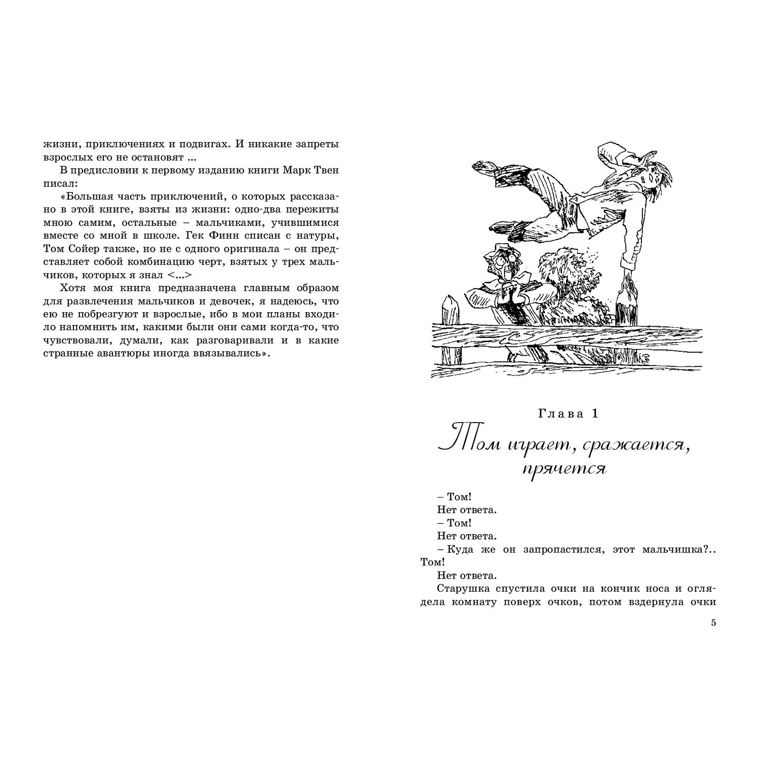 Книга ЭНАС-книга Приключения Тома Сойера - фото 3