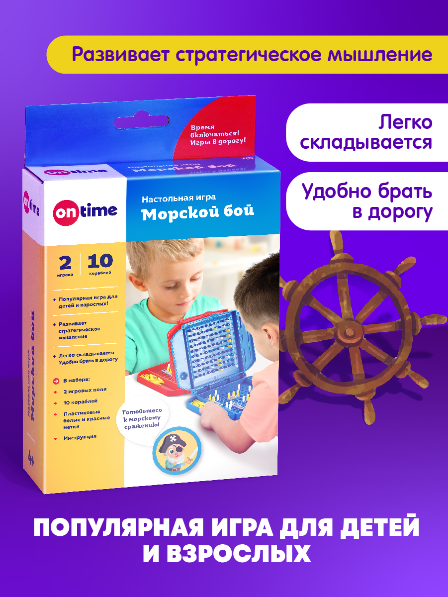 Настольная развивающая игра ON TIME для детей Морской бой - фото 4