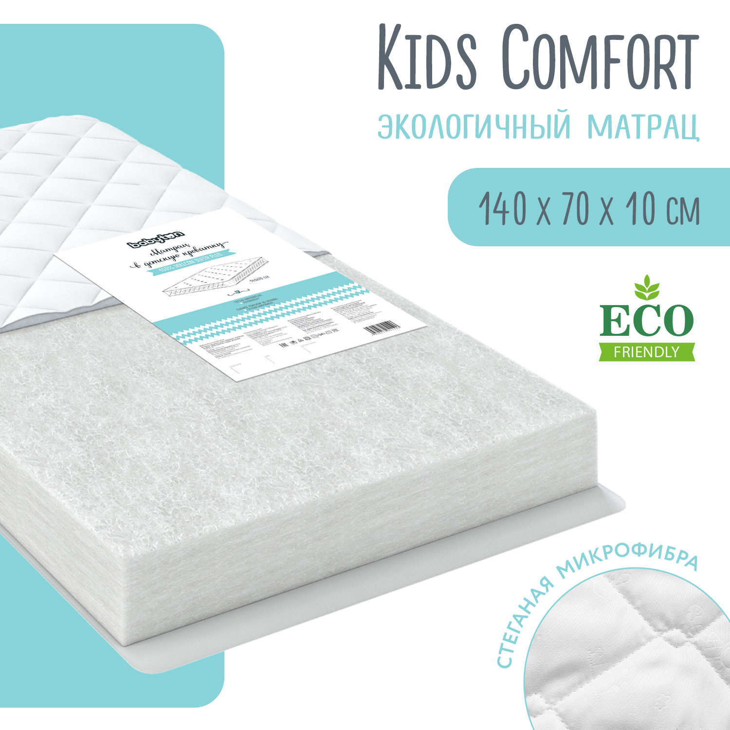 Матрас Babyton Kids Comfort 140*70 ВТ-03 - фото 1