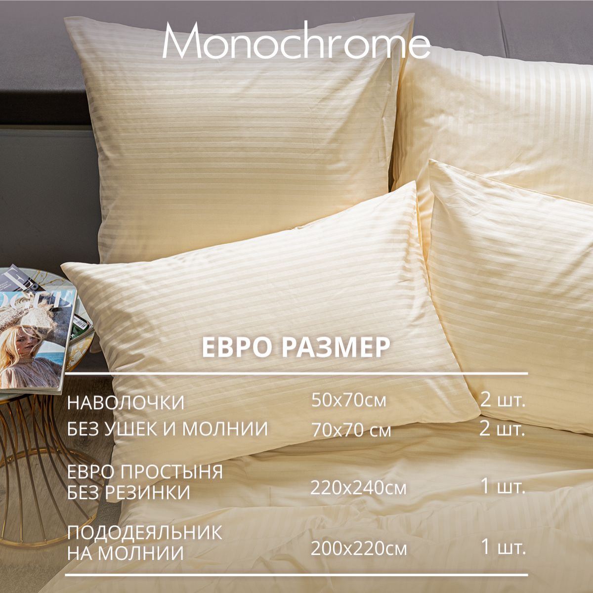 Комплект постельного белья Monochrome евро 4 наволочки шампань - фото 3